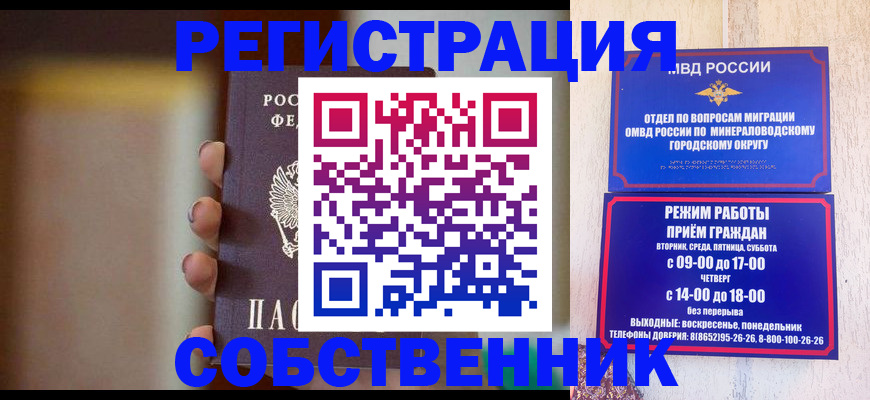 прописка штамп в Оленегорске