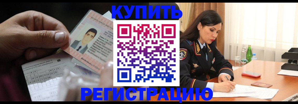 временная регистрация собственник в Оленегорске